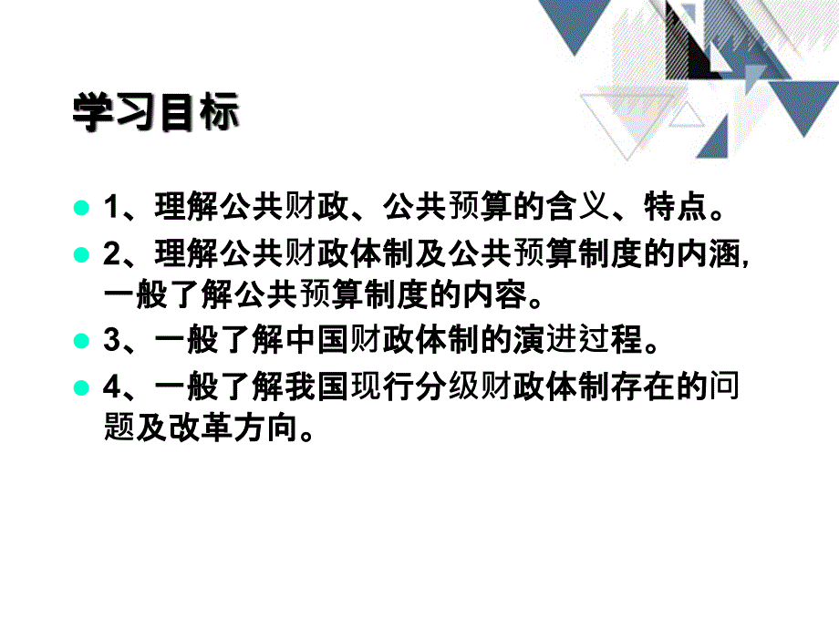 第十一章公共财政和预算教案_第4页