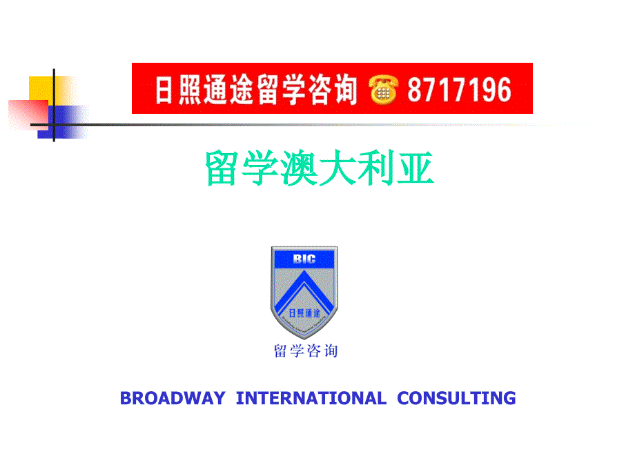 澳洲留学.ppt_第1页