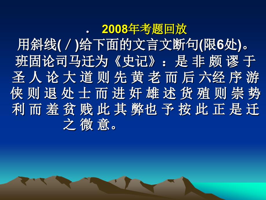 8.高考语文附加题文言语段题答题方法_第3页