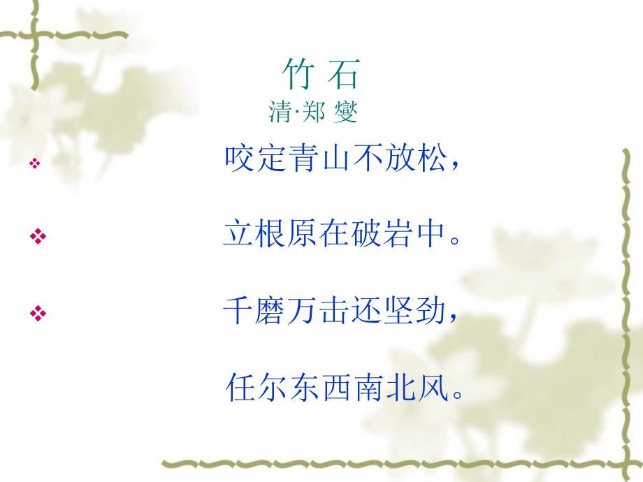 托物言志古诗总汇.ppt_第3页