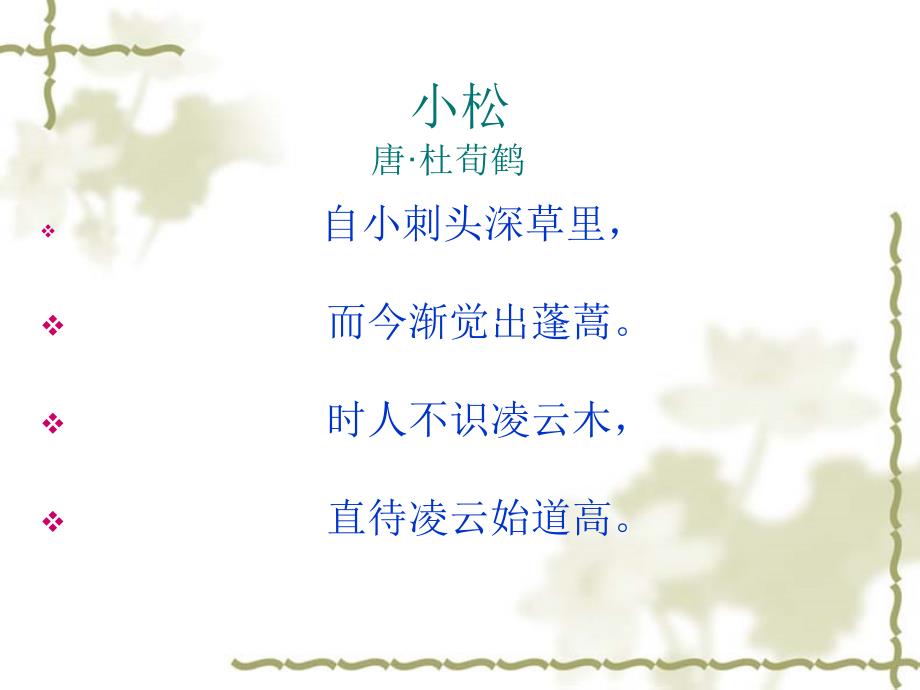 托物言志古诗总汇.ppt_第4页