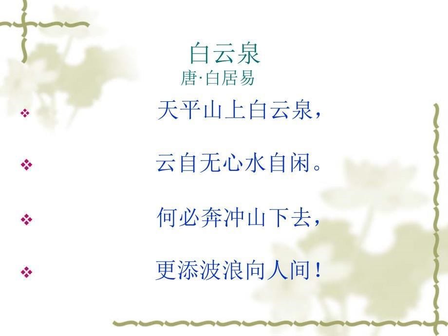 托物言志古诗总汇.ppt_第5页