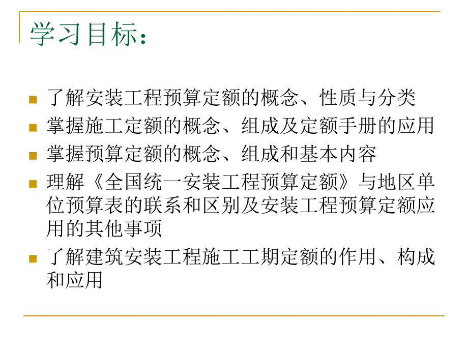 安装估价课件_第4页