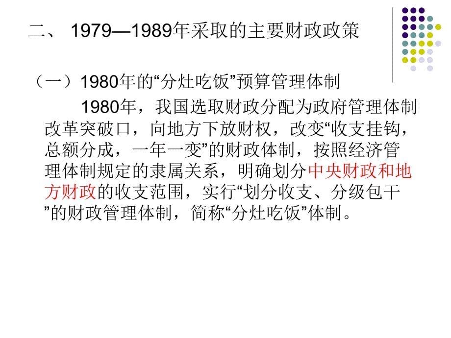 19791996年的财政政策_第5页