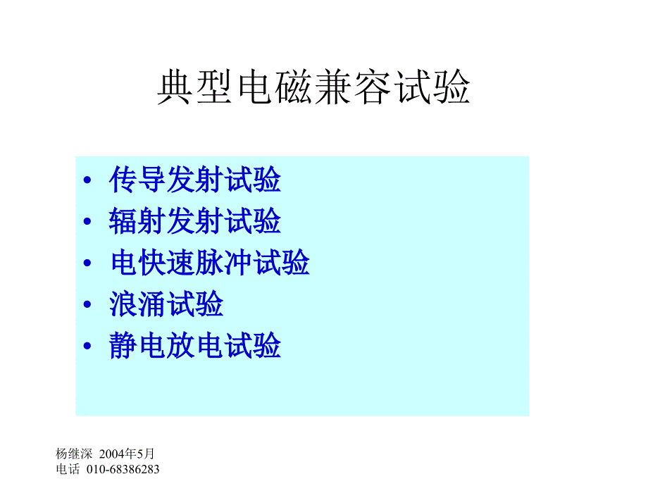 顺利通过电磁兼容试验_第2页