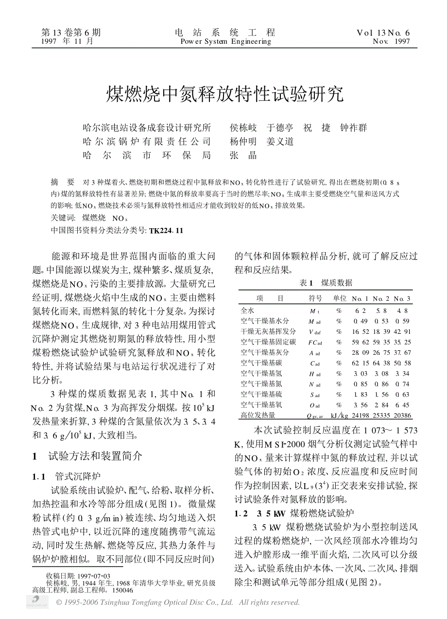 煤燃烧中氮释放特性试验研究_第1页