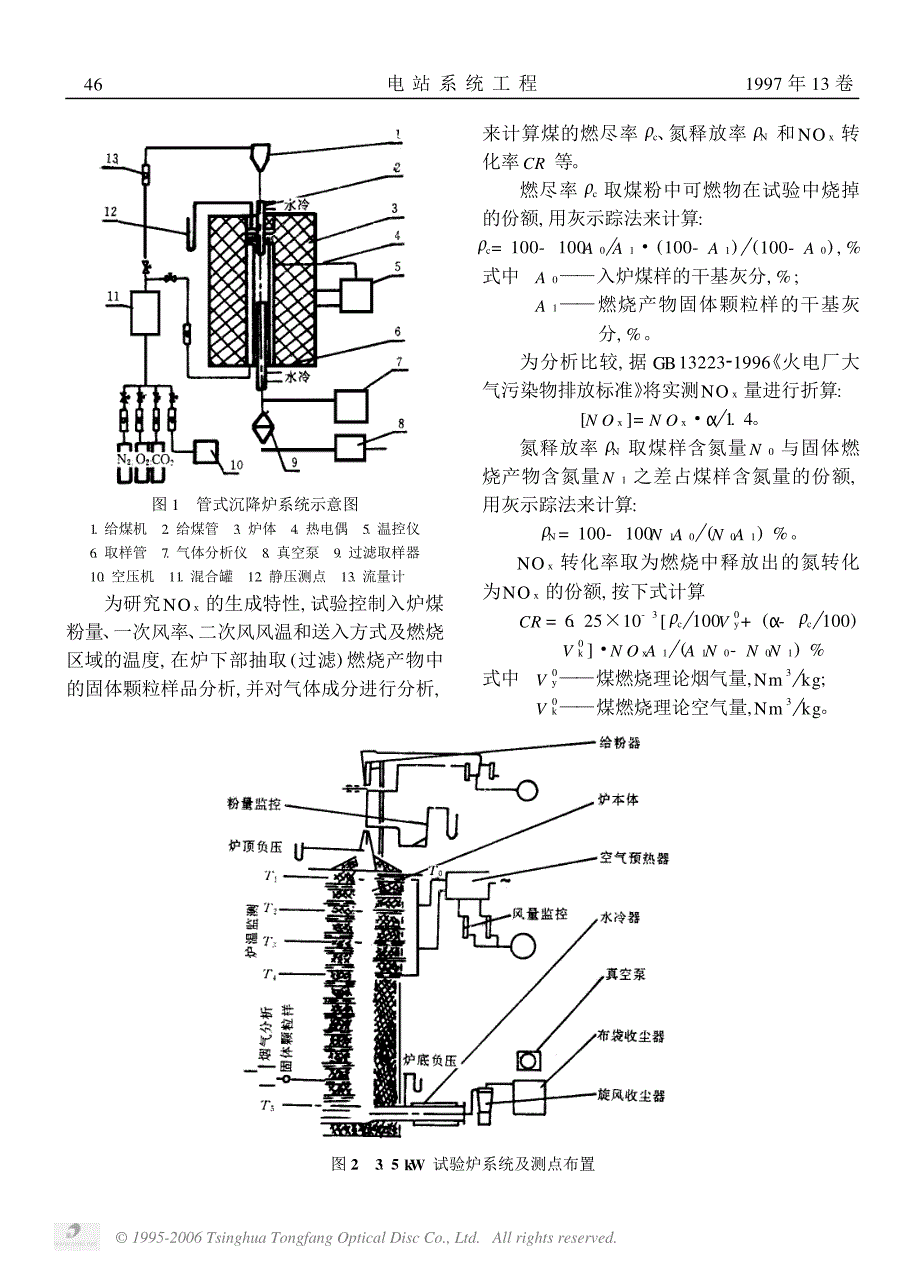 煤燃烧中氮释放特性试验研究_第2页