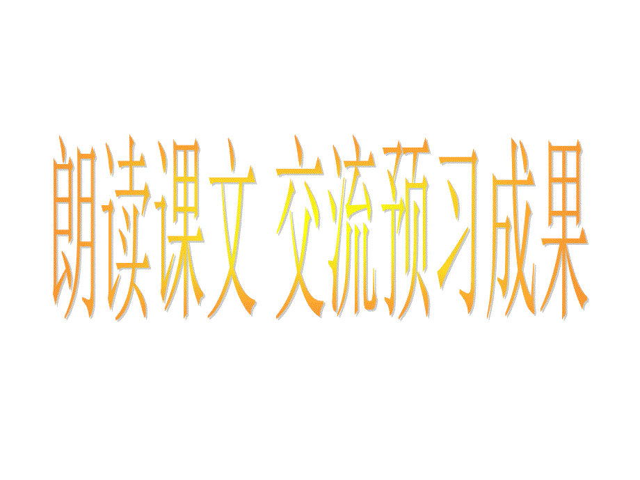 七年级语文上册22《看云识天气》课件（新版）新人教版_第3页