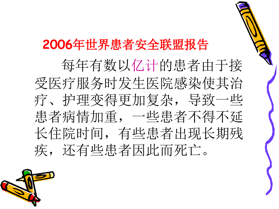 基层医院控制医院感染的管理与措施PPT_第2页