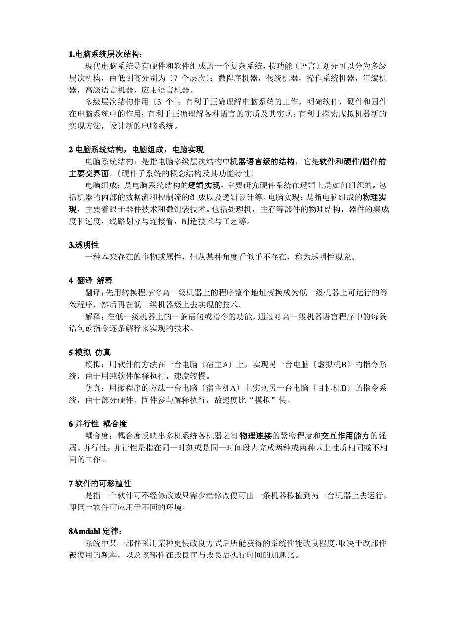 计算机体系结构-重点_第1页