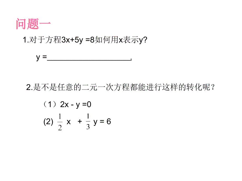 一次函数与二元一次方程(组)课件_第3页