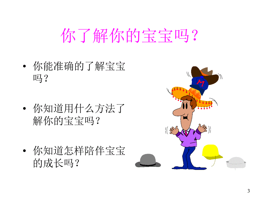 育婴师基础知识PPT课件_第3页