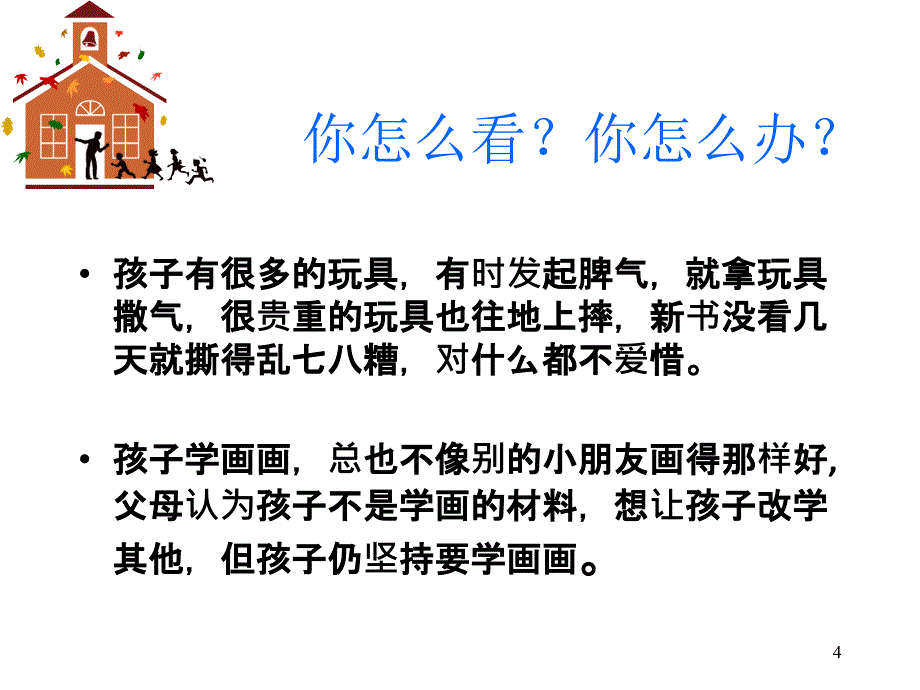 育婴师基础知识PPT课件_第4页