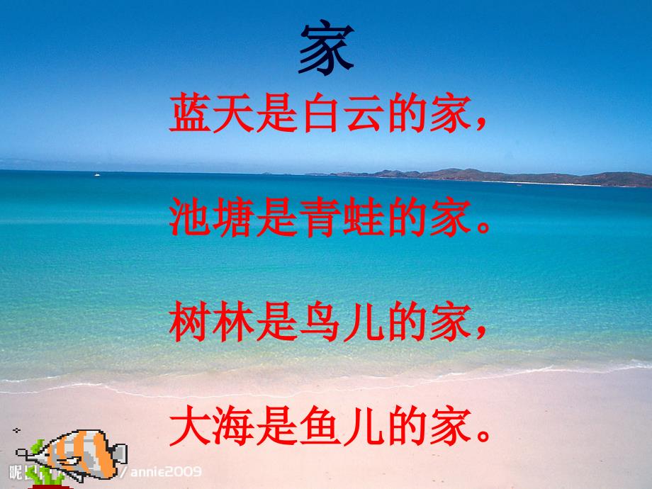 殷盼盼《浅水洼里的小鱼》课件_第1页