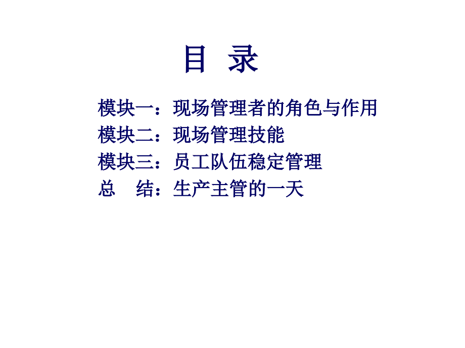 生管提升篇生产主管实践训练6H版学员手册_第2页