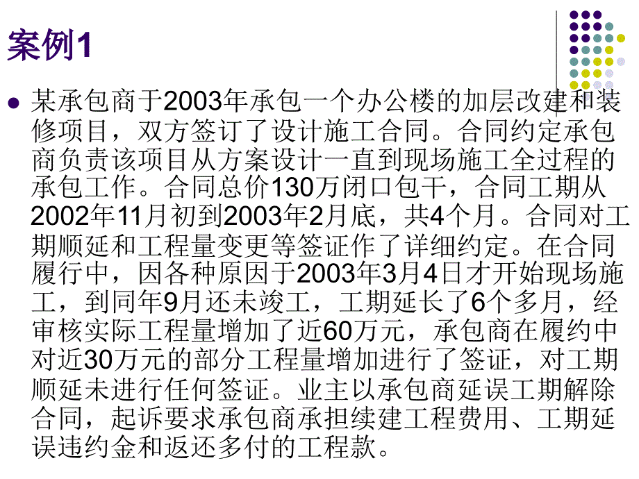 建筑工程合同谈判需要注意事项_第3页