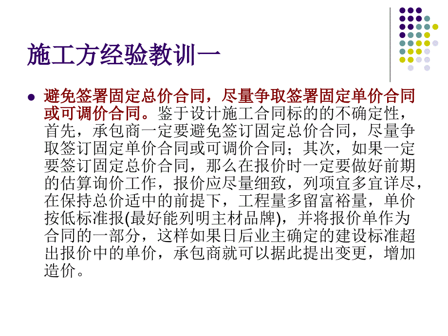 建筑工程合同谈判需要注意事项_第4页