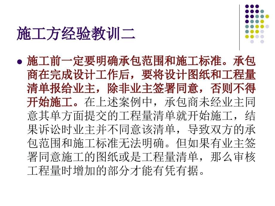 建筑工程合同谈判需要注意事项_第5页