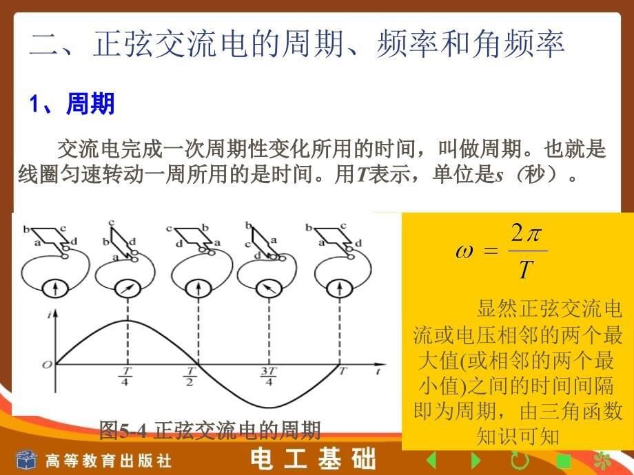 正弦交流电_第5页