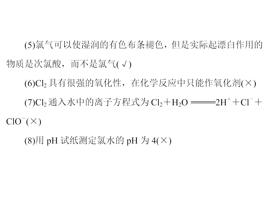 一轮复习人教版氯及其化合物卤素课件108张_第3页