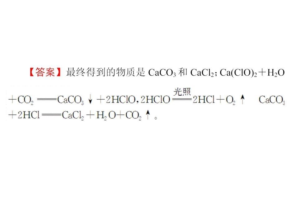 一轮复习人教版氯及其化合物卤素课件108张_第5页