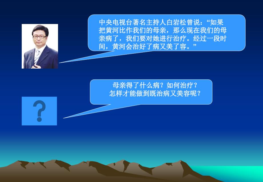 黄河的开发与治理(公开课).ppt_第2页