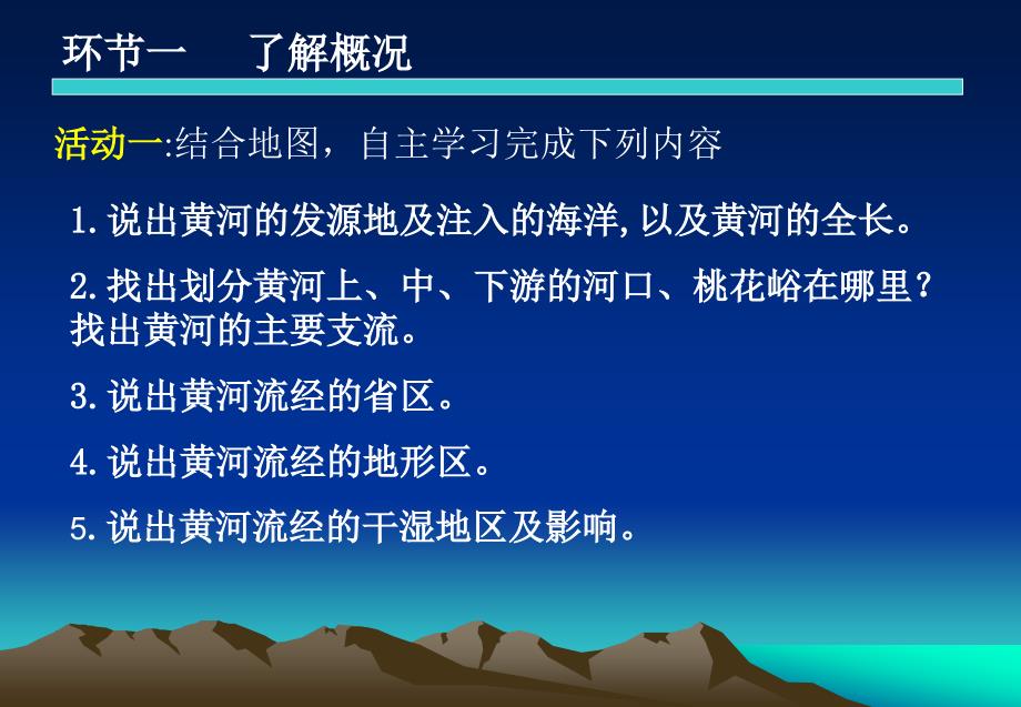 黄河的开发与治理(公开课).ppt_第3页