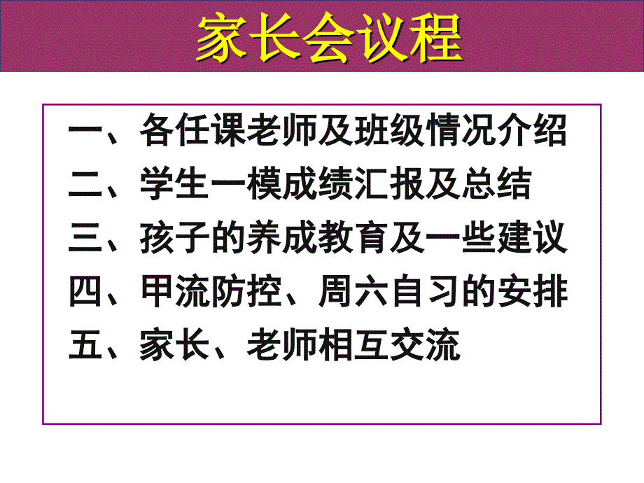 高三(7)班家长会ppt——同窗同甘共苦拼搏从此时12风雨兼程成败在明年_第3页