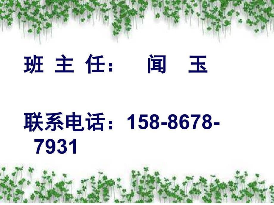 高三(7)班家长会ppt——同窗同甘共苦拼搏从此时12风雨兼程成败在明年_第5页