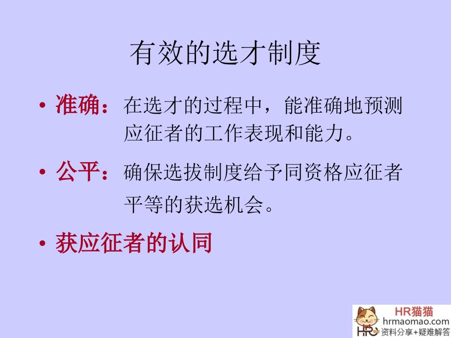 甄选测评与面试技巧行为描述面试法HR猫猫_第4页