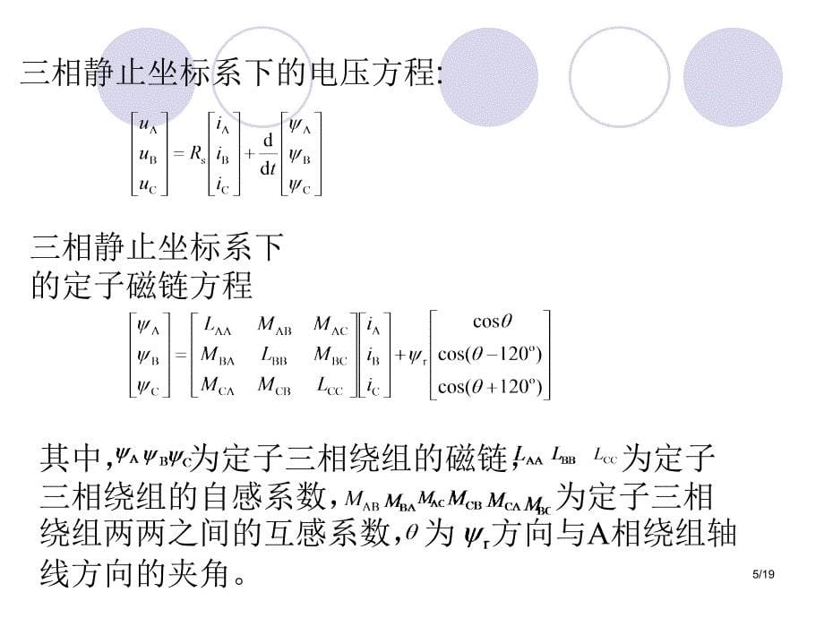 永磁同步电机的矢量控制策略的研究和实现_第5页