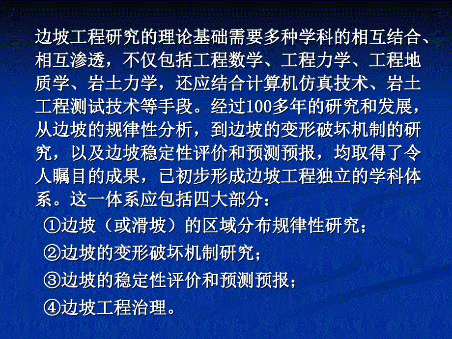 道路边坡工程 第1章_第3页