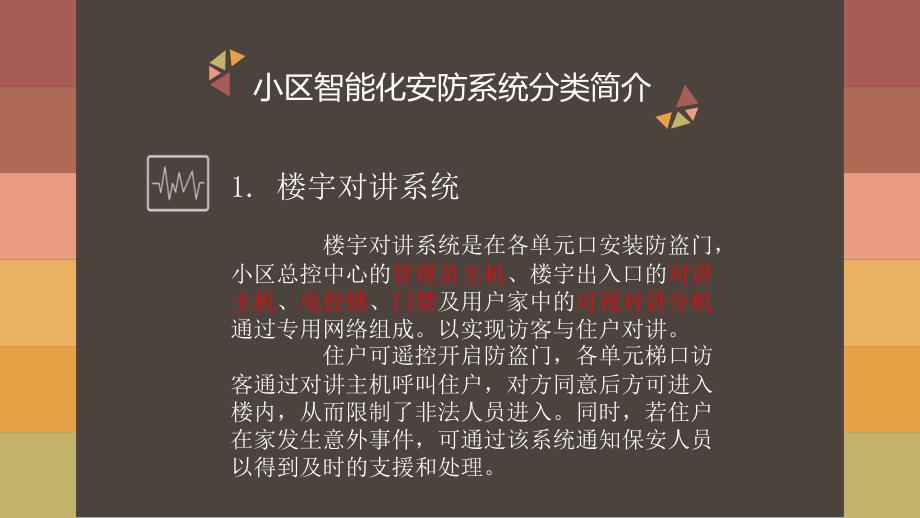 小区智能化安防系统简介.ppt_第4页