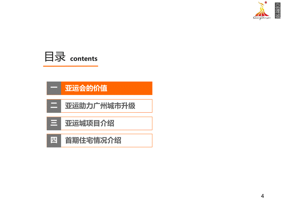 广州亚运城规划及设施详细介绍_第4页