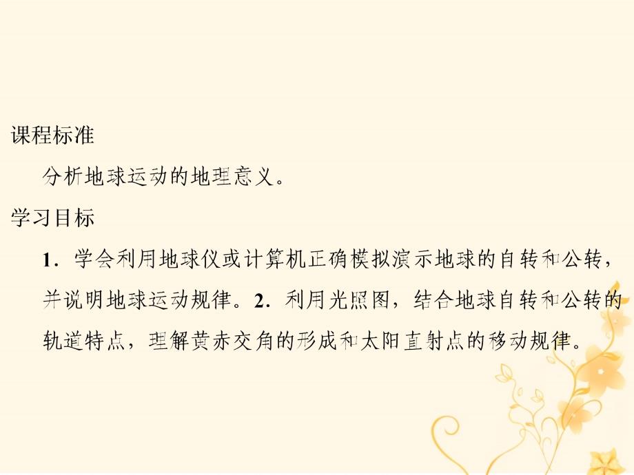 地理 第一章 行星地球 第三节 地球的运动 课时1 地球的自转和公转 新人教版必修1_第3页