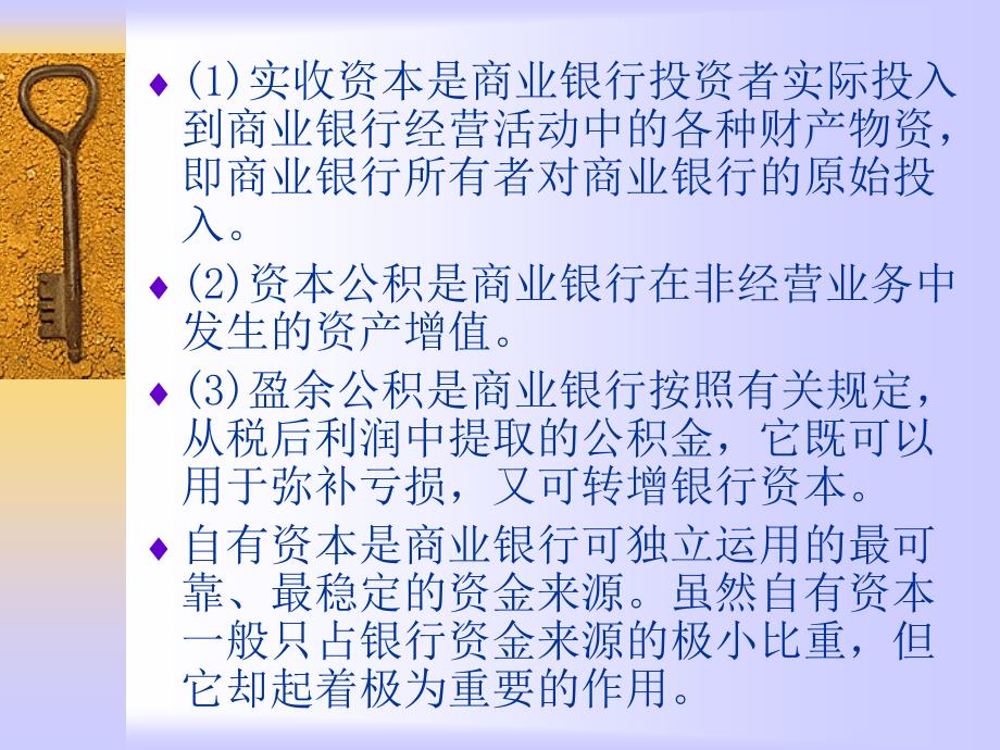 商业银行业务与经营.ppt_第2页