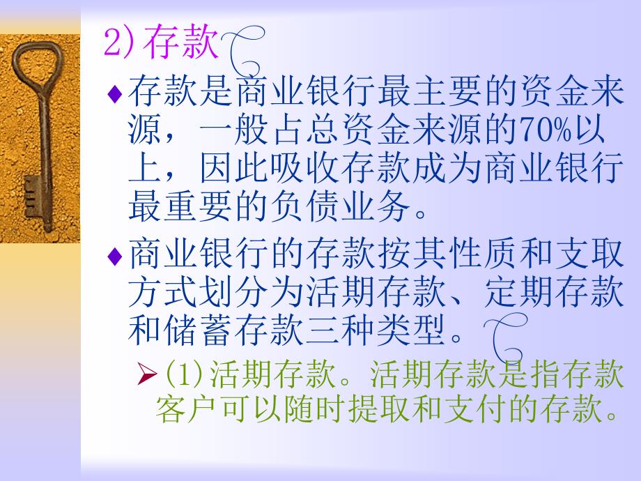 商业银行业务与经营.ppt_第3页