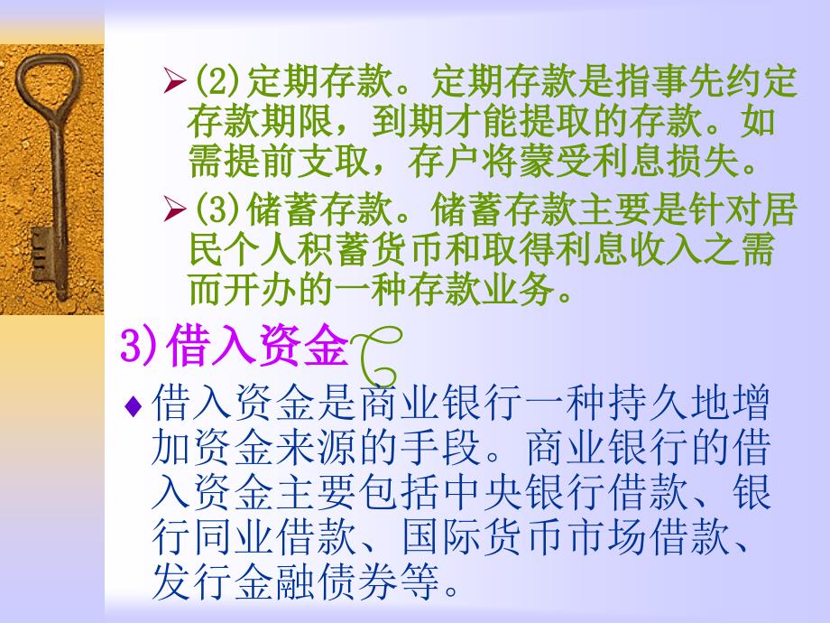 商业银行业务与经营.ppt_第4页