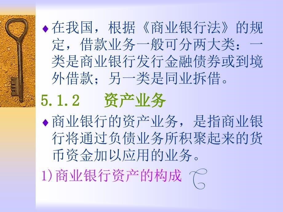 商业银行业务与经营.ppt_第5页