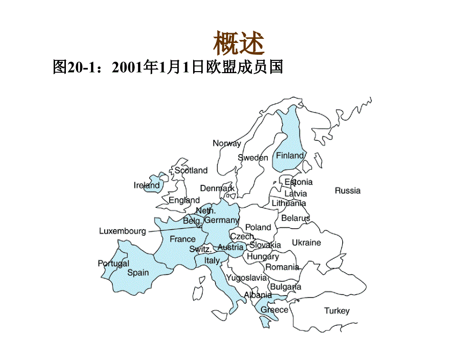 第20最优货币区及欧洲的经验_第4页