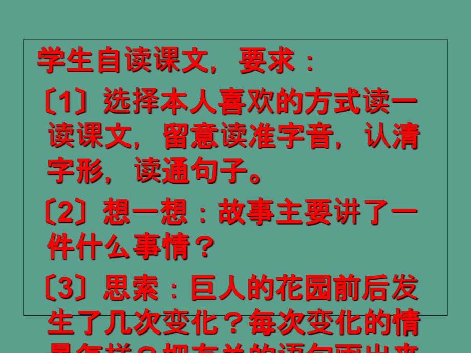 六年级上册语文第30课巨人的花园西师大版ppt课件_第4页