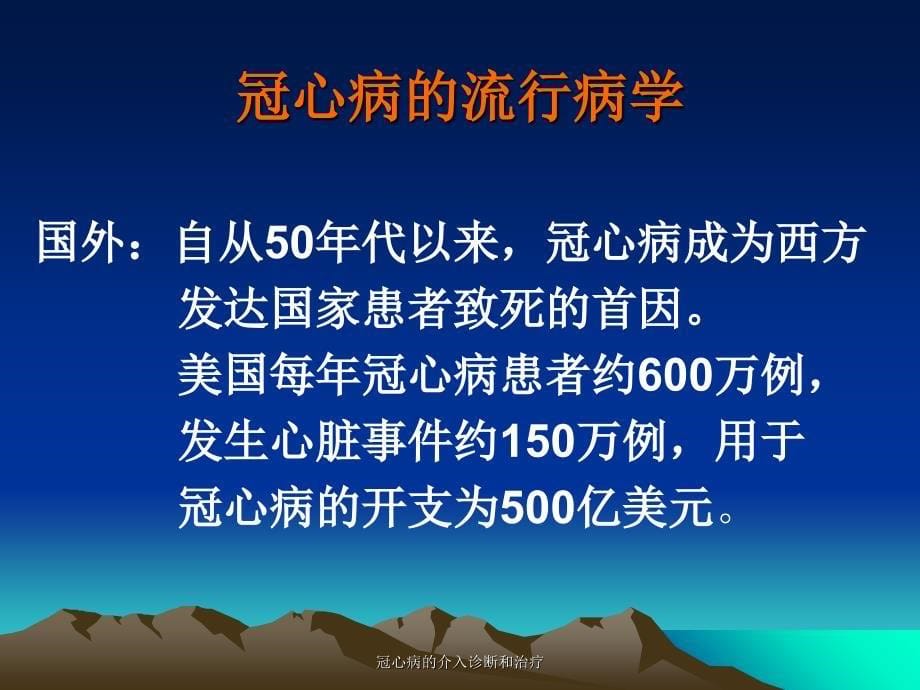 冠心病的介入诊断和治疗课件_第5页