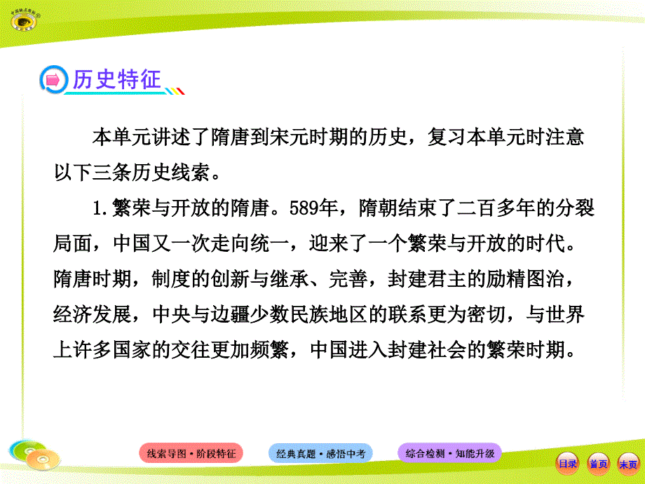 繁荣与开放的社会及经济重心的南移和民族关系的发展.ppt_第3页