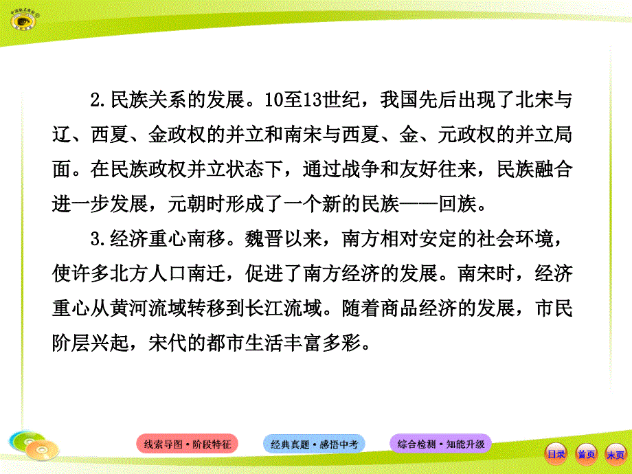 繁荣与开放的社会及经济重心的南移和民族关系的发展.ppt_第4页