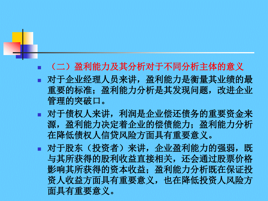 财务分析经典版(8)_第4页