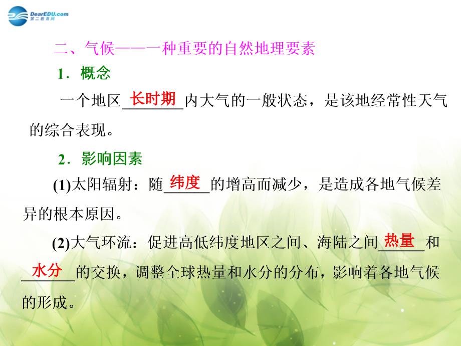 山东专用高考地理 第三章 第一讲 气候在地理环境中的作用课件_第3页