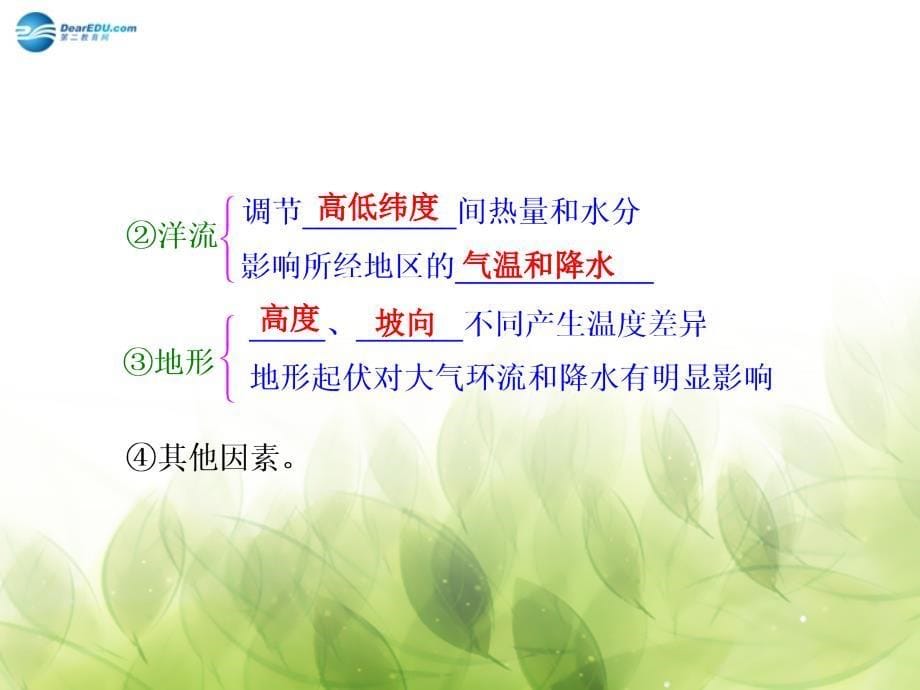 山东专用高考地理 第三章 第一讲 气候在地理环境中的作用课件_第5页