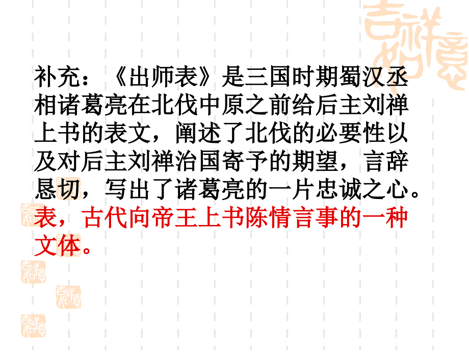 富源县第六中学谷丽芬陈情表_第2页