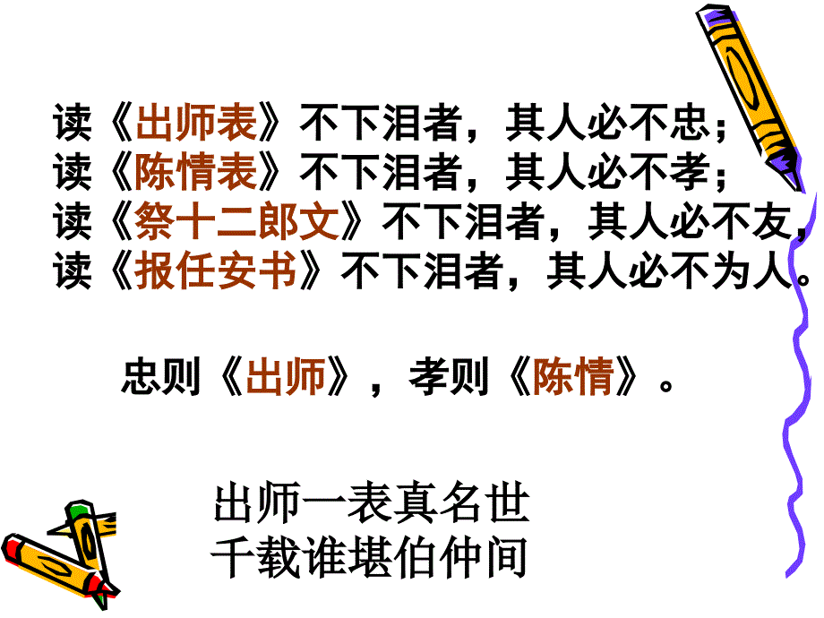 富源县第六中学谷丽芬陈情表_第4页