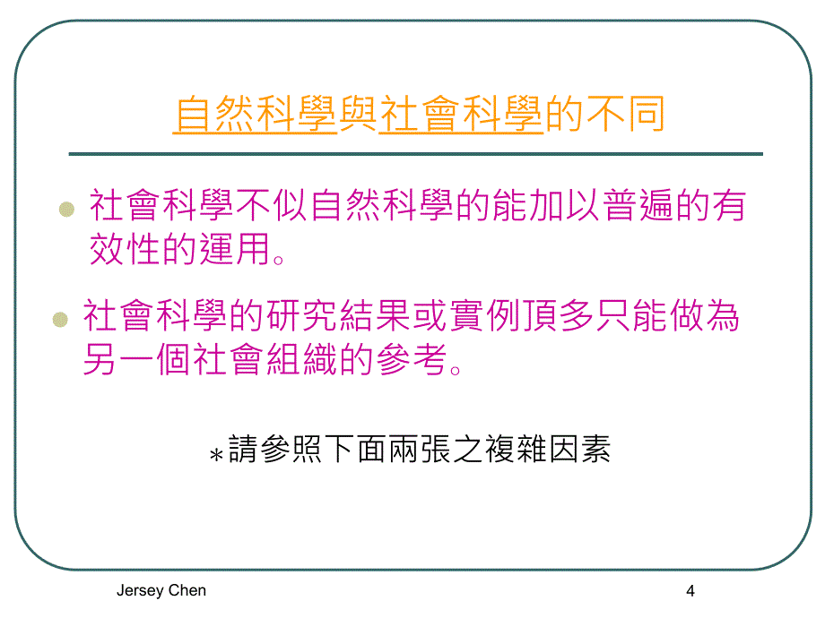 JerseyChen从创立期如何过渡到企业生命周期之成长期_第4页